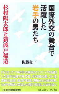 &nbsp;&nbsp;&nbsp; 国際外交の舞台で活躍した岩手の男たち 単行本 の詳細 カテゴリ: 中古本 ジャンル: 産業・学術・歴史 その他歴史 出版社: 日本地域社会研究所 レーベル: 作者: 佐藤竜一 カナ: コクサイガイコウノブタイデカツヤクシタイワテノオトコタチ / サトウリュウイチ サイズ: 単行本 ISBN: 4890222858 発売日: 2022/02/01 関連商品リンク : 佐藤竜一 日本地域社会研究所