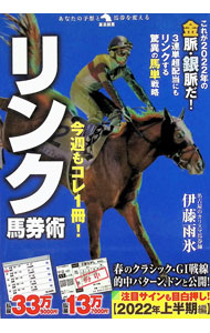 &nbsp;&nbsp;&nbsp; 今週もコレ1冊！リンク馬券術 単行本 の詳細 レース名や距離や施行日など、なんらかの共通項を持ったレースの1、2着馬の馬番が、数年にわたり連動している現象を解き明かした「リンク馬券術」を使った馬券作戦を紹介。2022年上半期のレースを網羅。 カテゴリ: 中古本 ジャンル: 料理・趣味・児童 競馬 出版社: 秀和システム レーベル: 作者: 伊藤雨氷 カナ: コンシュウモコレイッサツリンクバケンジュツ / イトウウヒョ サイズ: 単行本 ISBN: 4798067124 発売日: 2022/03/01 関連商品リンク : 伊藤雨氷 秀和システム