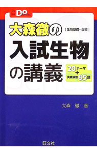 &nbsp;&nbsp;&nbsp; 大森徹の入試生物の講義 単行本 の詳細 カテゴリ: 中古本 ジャンル: 産業・学術・歴史 生物学 出版社: 旺文社 レーベル: 作者: 大森徹 カナ: オオモリトオルノニュウシセイブツノコウギ / オオモリトオル サイズ: 単行本 ISBN: 4010349977 発売日: 2022/09/01 関連商品リンク : 大森徹 旺文社