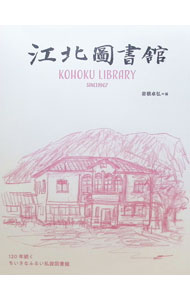 &nbsp;&nbsp;&nbsp; 江北図書館 単行本 の詳細 カテゴリ: 中古本 ジャンル: 産業・学術・歴史 図書館 出版社: 能美舎 レーベル: 作者: 岩根卓弘 カナ: コホクトショカン / イワネタカヒロ サイズ: 単行本 ISBN: 4909623102 発売日: 2022/12/01 関連商品リンク : 岩根卓弘 能美舎