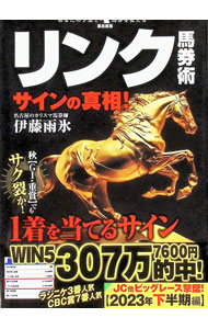 これでフルスイング!リンク馬券術 競馬 本 Book 5冊セット これでフル