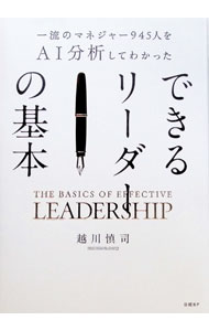 &nbsp;&nbsp;&nbsp; 一流のマネジャー945人をAI分析してわかったできるリーダーの基本 (単行本) の詳細 出版社: 日経BP レーベル: 作者: 越川慎司 サイズ: 単行本 ISBN: 4296002245 発売日: 2025/06/01 関連商品リンク : 越川慎司 日経BP