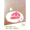 【中古】星栞2023年の星占い 双子座 / 石井ゆかり