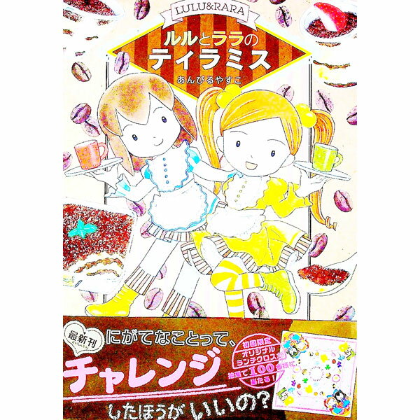 楽天市場】ルルとララのの通販 ルルとララのおかしやさんシリーズ(