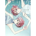 【中古】バニシング・ツイン−私の中の君− 2/ たちばな梓