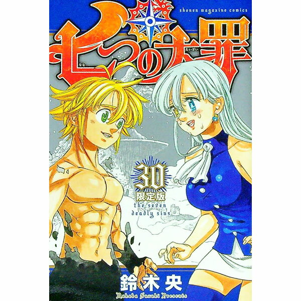 【中古】【限定版　ミニ画集付】七つの大罪 30/ 鈴木央