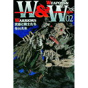 【中古】WEAPONS&WARRIORS 武器と戦士たち 2/ 柴田真秋