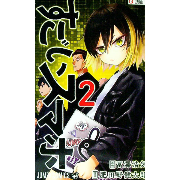 【中古】すごいスマホ 2/ 肥田野健太郎