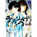【中古】チボンカブリ 2/ 北岡朋