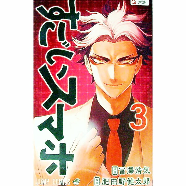 【中古】すごいスマホ 3/ 肥田野健太郎