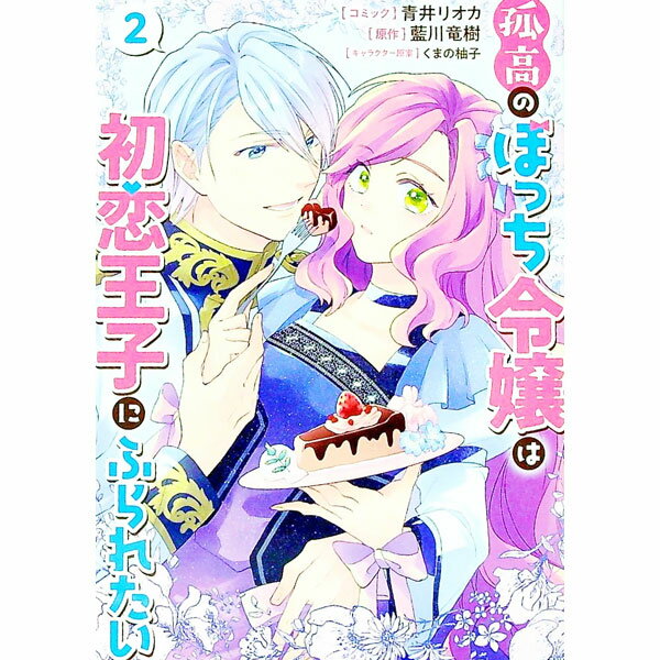 &nbsp;&nbsp;&nbsp; 孤高のぼっち令嬢は初恋王子にふられたい 2 B6版 の詳細 カテゴリ: 中古コミック ジャンル: レディースコミック 出版社: 一迅社 レーベル: ZERO−SUM　COMICS 作者: 青井リオカ カナ: ココウノボッチレイジョウハハツコイオウジニフラレタイ / アオイリオカ サイズ: B6版 ISBN: 9784758038485 発売日: 2023/01/31 関連商品リンク : 青井リオカ 一迅社 ZERO−SUM　COMICS　　