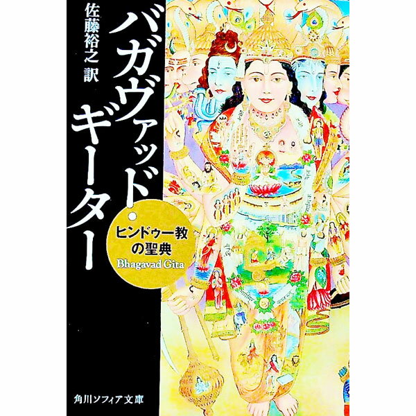 楽天市場】バガヴァッド・ギーター 神に人の苦悩は理解できるのか?の通販
