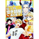 【中古】魔王城、空き部屋あります! / 仁木克人