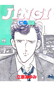&nbsp;&nbsp;&nbsp; JINGI仁義 7 B6版 の詳細 カテゴリ: 中古コミック ジャンル: 青年 出版社: 秋田書店 レーベル: ヤングチャンピオンコミックス 作者: 立原あゆみ カナ: ジンギ / タチハラアユミ サイズ: B6版 ISBN: 425314277X 発売日: 1991/02/01 関連商品リンク : 立原あゆみ 秋田書店 ヤングチャンピオンコミックス　　JINGI仁義 まとめ買いは こちら　