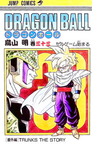 [중고] DRAGON BALL 33 / 토리야마 아키라