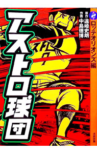 楽天市場】アストロ球団の通販