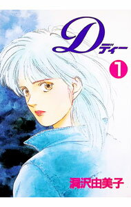 【中古】D 1/ 洞沢由美子