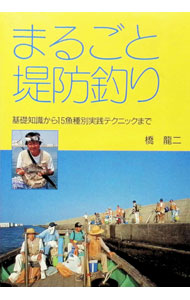 &nbsp;&nbsp;&nbsp; まるごと堤防釣り 単行本 の詳細 カテゴリ: 中古本 ジャンル: 料理・趣味・児童 釣り 出版社: つり人社 レーベル: 作者: 橋竜二 カナ: マルゴトテイボウズリ / ハシリュウジ サイズ: 単行本 ISBN: 4885366844 発売日: 1996/04/01 関連商品リンク : 橋竜二 つり人社