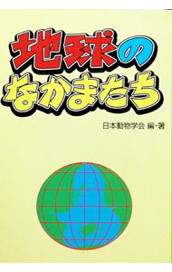 &nbsp;&nbsp;&nbsp; 地球のなかまたち 文庫 の詳細 カテゴリ: 中古本 ジャンル: 産業・学術・歴史 動物 出版社: 扶桑社 レーベル: 扶桑社文庫 作者: 日本動物学会 カナ: チキュウノナカマタチ / ニホンドウブツガッカイ サイズ: 文庫 ISBN: 4594020372 発売日: 1996/07/01 関連商品リンク : 日本動物学会 扶桑社 扶桑社文庫