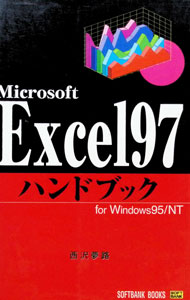 &nbsp;&nbsp;&nbsp; Microsoft　Excel97ハンドブック 単行本 の詳細 カテゴリ: 中古本 ジャンル: 女性・生活・コンピュータ コンピューター・インターネットその他 出版社: ソフトバンク レーベル: Handbook 作者: 西沢夢路 カナ: マイクロソフトエクセルキュウジュウナナハンドブック / ニシザワユメジ サイズ: 単行本 ISBN: 4797302461 発売日: 1997/04/01 関連商品リンク : 西沢夢路 ソフトバンク Handbook　