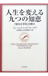 &nbsp;&nbsp;&nbsp; 人生を変える九つの知恵 文庫 の詳細 カテゴリ: 中古本 ジャンル: 文芸 小説一般 出版社: 角川書店 レーベル: 角川文庫 作者: ジェームズ・レッドフィールド カナ: ジンセイオカエルココノツノチエ / ジェームズレッドフィールド サイズ: 文庫 ISBN: 4042693032 発売日: 1999/04/01 関連商品リンク : ジェームズ・レッドフィールド 角川書店 角川文庫　