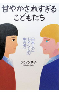 &nbsp;&nbsp;&nbsp; 甘やかされすぎるこどもたち 単行本 の詳細 カテゴリ: 中古本 ジャンル: 教育・福祉・資格 教育その他 出版社: ポプラ社 レーベル: 作者: クライン孝子 カナ: アマヤカサレスギルコドモタチ / クラインタカコ サイズ: 単行本 ISBN: 4591062015 発売日: 1999/10/01 関連商品リンク : クライン孝子 ポプラ社