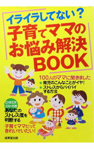 &nbsp;&nbsp;&nbsp; 子育てママのお悩み解決BOOK 単行本 の詳細 カテゴリ: 中古本 ジャンル: 女性・生活・コンピュータ 子育て 出版社: 成美堂出版 レーベル: 作者: 成美堂出版 カナ: コソダテママノオナヤミカイケツブック / セイビドウシュッパン サイズ: 単行本 ISBN: 4415018459 発売日: 2002/03/01 関連商品リンク : 成美堂出版 成美堂出版