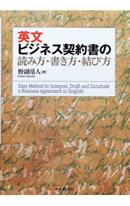 &nbsp;&nbsp;&nbsp; 英文ビジネス契約書の読み方・書き方・結び方 単行本 の詳細 国際的な商取引に欠かせない英文契約書。「Battle　of　Draft」と呼ばれる熾烈な交渉を勝ち抜き、より有利な契約を結ぶための英文ビジネス契約書のノウハウを、経験に基づき紹介。サンプルも多数収録。 カテゴリ: 中古本 ジャンル: 産業・学術・歴史 商業 出版社: 中央経済社 レーベル: 作者: 野副靖人 カナ: エイブンビジネスケイヤクショノヨミカタカキカタムスビカタ / ノゾエヤスヒト サイズ: 単行本 ISBN: 4502592005 発売日: 2005/02/01 関連商品リンク : 野副靖人 中央経済社