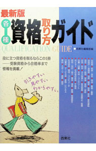 &nbsp;&nbsp;&nbsp; 各種資格取り方ガイド 単行本 の詳細 カテゴリ: 中古本 ジャンル: 政治・経済・法律 社会問題 出版社: 西東社 レーベル: 作者: 西東社 カナ: カクシュシカクトリカタガイド / セイトウシャ サイズ: 単行本 ISBN: 4791601386 発売日: 1990/09/01 関連商品リンク : 西東社 西東社　