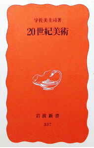 &nbsp;&nbsp;&nbsp; 20世紀美術 新書 の詳細 カテゴリ: 中古本 ジャンル: 女性・生活・コンピュータ 絵画 出版社: 岩波書店 レーベル: 岩波新書　新赤版 作者: 宇佐美圭司 カナ: ニジッセイキビジュツ / ウサミケイジ サイズ: 新書 ISBN: 4004303370 発売日: 1994/05/01 関連商品リンク : 宇佐美圭司 岩波書店 岩波新書　新赤版