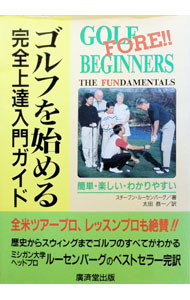 &nbsp;&nbsp;&nbsp; ゴルフを始める 単行本 の詳細 カテゴリ: 中古本 ジャンル: スポーツ・健康・医療 ゴルフ 出版社: 広済堂出版 レーベル: アサヒゴルフライブラリー 作者: スチーブン・J・ルーセンバーグ カナ: ゴルフオハジメル / スチーブンジェイルーセンバーグ サイズ: 単行本 ISBN: 4331351149 発売日: 1995/05/01 関連商品リンク : スチーブン・J・ルーセンバーグ 広済堂出版 アサヒゴルフライブラリー　