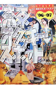 &nbsp;&nbsp;&nbsp; 東京オタッキースポット　’96−’97 単行本 の詳細 カテゴリ: 中古本 ジャンル: 産業・学術・歴史 図書館・読書その他 出版社: 技術評論社 レーベル: 作者: 技術評論社 カナ: トウキョウオタッキースポット9697 / ギジュツヒョウロンシャ サイズ: 単行本 ISBN: 4774102881 発売日: 1996/05/01 関連商品リンク : 技術評論社 技術評論社