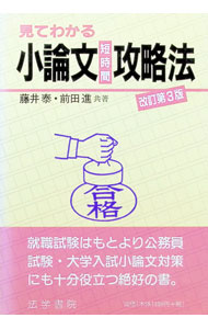 &nbsp;&nbsp;&nbsp; 見てわかる小論文短時間攻略法　【改訂第3版】 単行本 の詳細 カテゴリ: 中古本 ジャンル: 女性・生活・コンピュータ 手紙 出版社: 法学書院 レーベル: 作者: 藤井泰／前田進 カナ: ミテワカルショウロンブンタンジカンコウリャクホウカイテイダイ3バン / フジイヤスシマエダススム サイズ: 単行本 ISBN: 4587615730 発売日: 1998/02/01 関連商品リンク : 藤井泰／前田進 法学書院