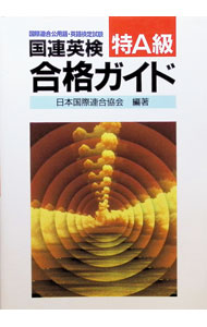 &nbsp;&nbsp;&nbsp; 国連英検合格ガイド−特A級− 単行本 の詳細 カテゴリ: 中古本 ジャンル: 教育・福祉・資格 就職 出版社: 講談社 レーベル: 作者: 日本国際連合協会 カナ: コクレンエイケンゴウカクガイドトクエーキュウ / ニホンコクサイレンゴウキョウカイ サイズ: 単行本 ISBN: 4061923501 発売日: 1991/03/25 関連商品リンク : 日本国際連合協会 講談社