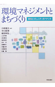 &nbsp;&nbsp;&nbsp; "環境マネジメントとまちづくり " の詳細 出版社: 学芸出版社 レーベル: 作者: 山本芳華 カナ: カンキョウマネジメントトマチズクリ / ヤマモトヨシカ サイズ: 単行本 関連商品リンク : 山本芳華 学芸出版社