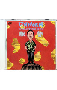 【中古】MOVIE2　WORLD　TOUR　1989　服部 / ユニコーン【出演】