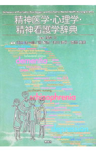 &nbsp;&nbsp;&nbsp; "精神医学・心理学・精神看護学辞典 " の詳細 出版社: 照林社 レーベル: 作者: 風祭元 カナ: セイシンイガクシンリガクセイシンカンゴガクジテン / カザマツリハジメ サイズ: 単行本 関連商品リンク : 風祭元 照林社