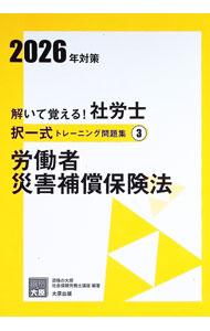 &nbsp;&nbsp;&nbsp; 解いて覚える！社労士択一式トレーニング問題集 2026年対策3 (単行本) の詳細 出版社: 大原出版 レーベル: 作者: 資格の大原 サイズ: 単行本 ISBN: 4867832431 発売日: 2025/10/01 関連商品リンク : 資格の大原 大原出版