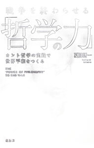 &nbsp;&nbsp;&nbsp; 戦争を終わらせる「哲学の力」 (単行本) の詳細 出版社: 花伝社 レーベル: 作者: 夏目研一 サイズ: 単行本 ISBN: 4763422125 発売日: 2026/01/01 関連商品リンク : 夏目研一 花伝社