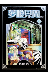 &nbsp;&nbsp;&nbsp; 夢喰見聞 6 B6版 の詳細 カテゴリ: 中古コミック ジャンル: 少年 出版社: スクウェア・エニックス レーベル: Gファンタジーコミックス 作者: 真柴真 カナ: ユメクイケンブン / マシバシン サイズ: B6版 ISBN: 475751459X 発売日: 2005/06/27 関連商品リンク : 真柴真 スクウェア・エニックス Gファンタジーコミックス　　夢喰見聞 まとめ買いは こちら　