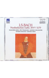 【中古】J．S．バッハ：音楽の捧げもの / 有田正広