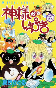 &nbsp;&nbsp;&nbsp; 神様がいっぴき 6 新書版 の詳細 カテゴリ: 中古コミック ジャンル: 少女 出版社: 角川書店 レーベル: あすかコミックス 作者: 夏目さとる カナ: カミサマガイッピキ / ナツメサトル サイズ: 新書版 ISBN: 4049247631 発売日: 1998/12/16 関連商品リンク : 夏目さとる 角川書店 あすかコミックス　　神様がいっぴき まとめ買いは こちら　