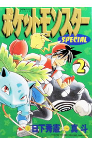 楽天市場】ポケモン special 真斗（コミック｜本・雑誌・コミック）の通販