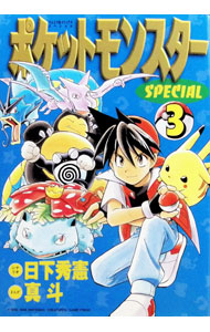 楽天市場】ポケモン special 真斗（コミック｜本・雑誌・コミック）の通販