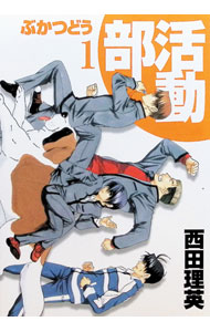 &nbsp;&nbsp;&nbsp; 部活動 1 B6版 の詳細 カテゴリ: 中古コミック ジャンル: 青年 出版社: マッグガーデン レーベル: BLADE　COMICS 作者: 西田理英 カナ: ブカツドウ / ニシダリエ サイズ: B6版 ISBN: 4861271312 発売日: 2005/03/10 関連商品リンク : 西田理英 マッグガーデン BLADE　COMICS　　　