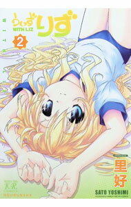 【中古】うぃずりず 2/ 里好