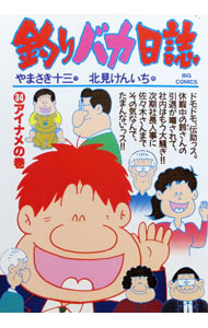 &nbsp;&nbsp;&nbsp; 釣りバカ日誌 34 B6版 の詳細 カテゴリ: 中古コミック ジャンル: 青年 出版社: 小学館 レーベル: ビッグコミックス 作者: 北見けんいち カナ: ツリバカニッシ / キタミケンイチ サイズ: B6版 ISBN: 4091828248 発売日: 1993/09/01 関連商品リンク : 北見けんいち 小学館 ビッグコミックス　　釣りバカ日誌 まとめ買いは こちら　