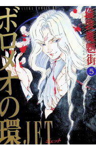 &nbsp;&nbsp;&nbsp; 倫敦魔魍街　【あすかコミックスDX】 5 B6版 の詳細 カテゴリ: 中古コミック ジャンル: 少女 出版社: 角川書店 レーベル: あすかコミックス　DX 作者: JET カナ: ロンドンマモウガイ / ジェット サイズ: B6版 ISBN: 4048527959 発売日: 1997/12/01 関連商品リンク : JET 角川書店 あすかコミックス　DX　　倫敦魔魍街　【あすかコミックスDX】 まとめ買いは こちら