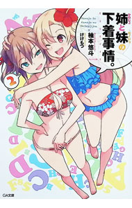 &nbsp;&nbsp;&nbsp; 姉と妹の下着事情。　【アニメイト限定版】 2 文庫 の詳細 カテゴリ: 中古本 ジャンル: 文芸 ライトノベル　男性向け 出版社: ソフトバンククリエイティブ レーベル: GA文庫 作者: 柚本悠斗 カナ: カノジョトカノジョノシタギジジョウアニメイトゲンテイバン / ユズモトハルト / ライトノベル ラノベ サイズ: 文庫 ISBN: 2900010506357 発売日: 2016/01/31 関連商品リンク : 柚本悠斗 ソフトバンククリエイティブ GA文庫