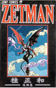 【中古】ZETMAN−桂正和短編集− / 桂正和